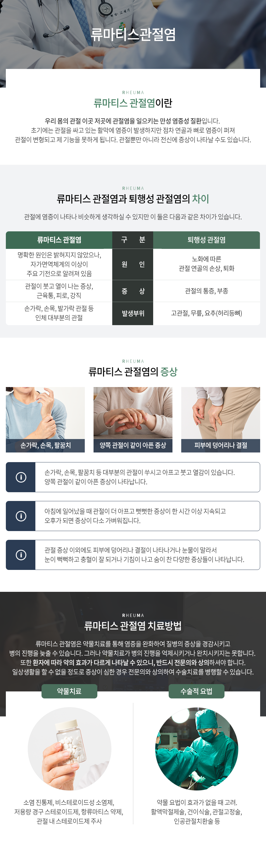 류마티스관절염