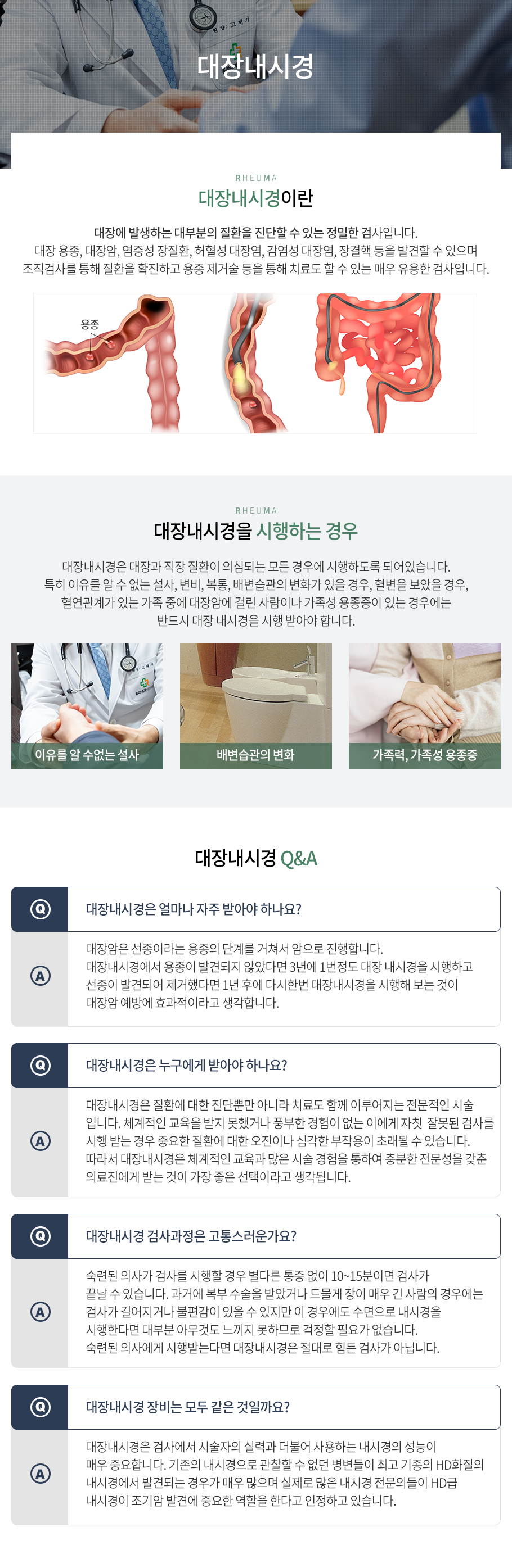 대장내시경