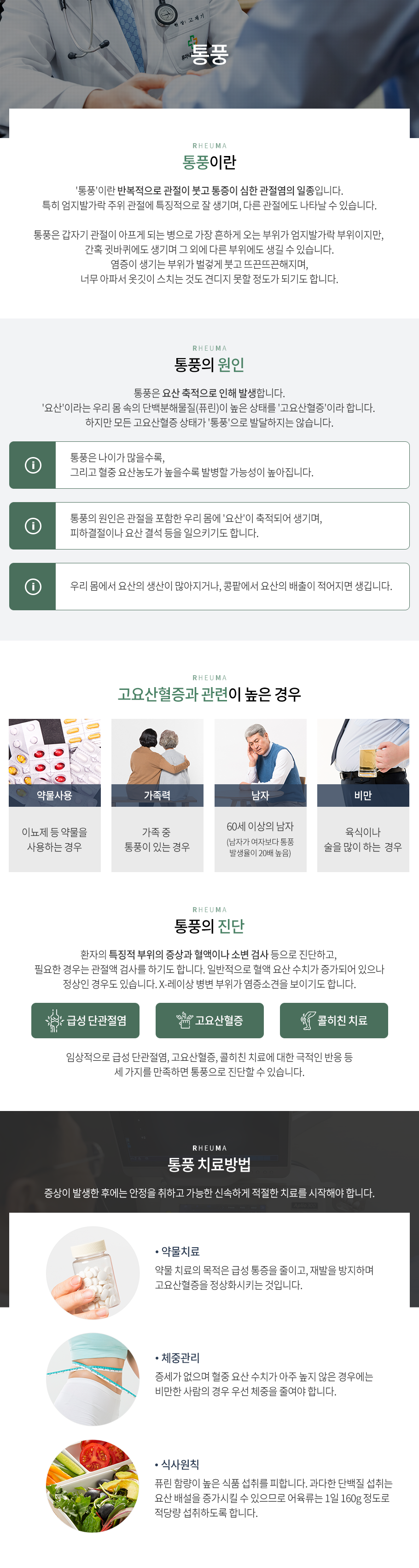 통풍