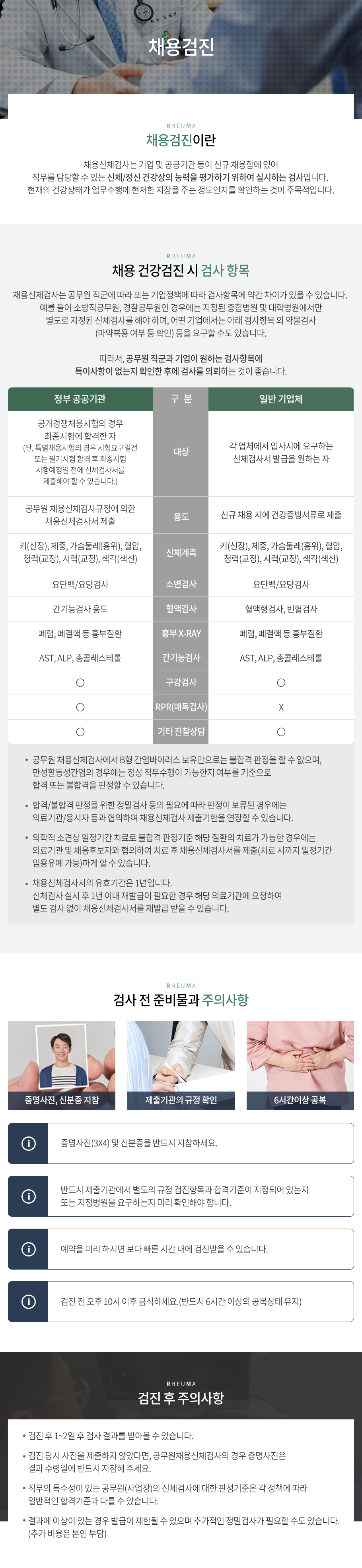 채용검진