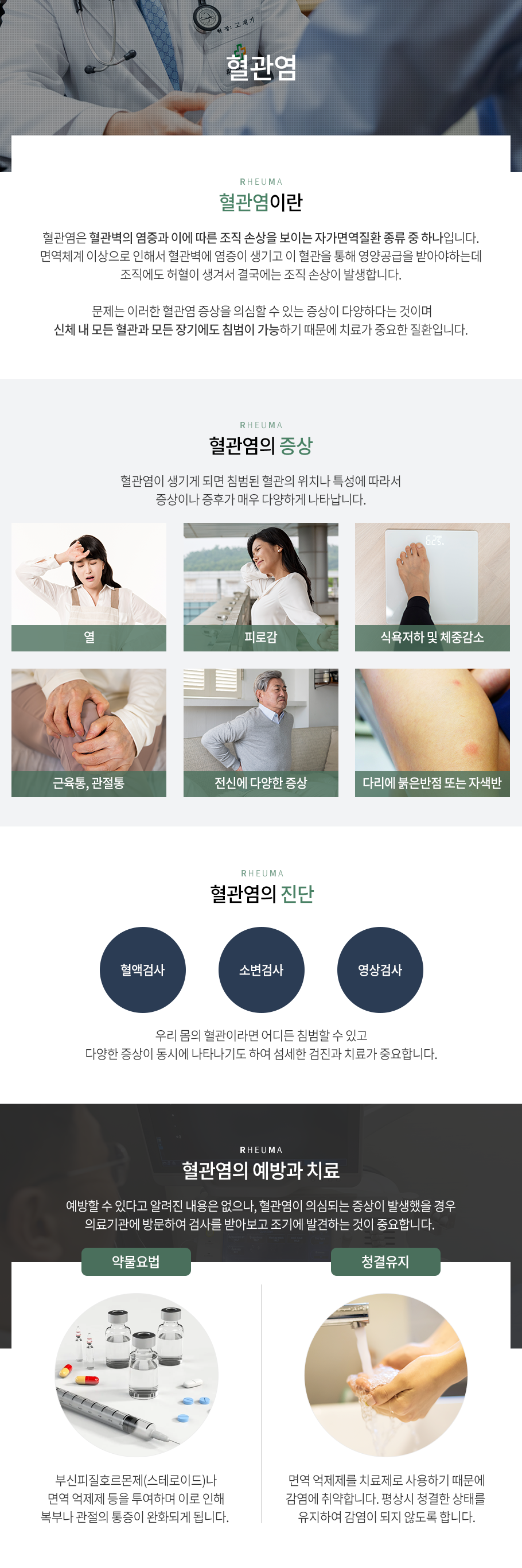 혈관염
