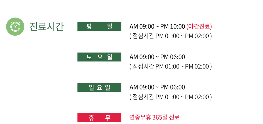 진료시간