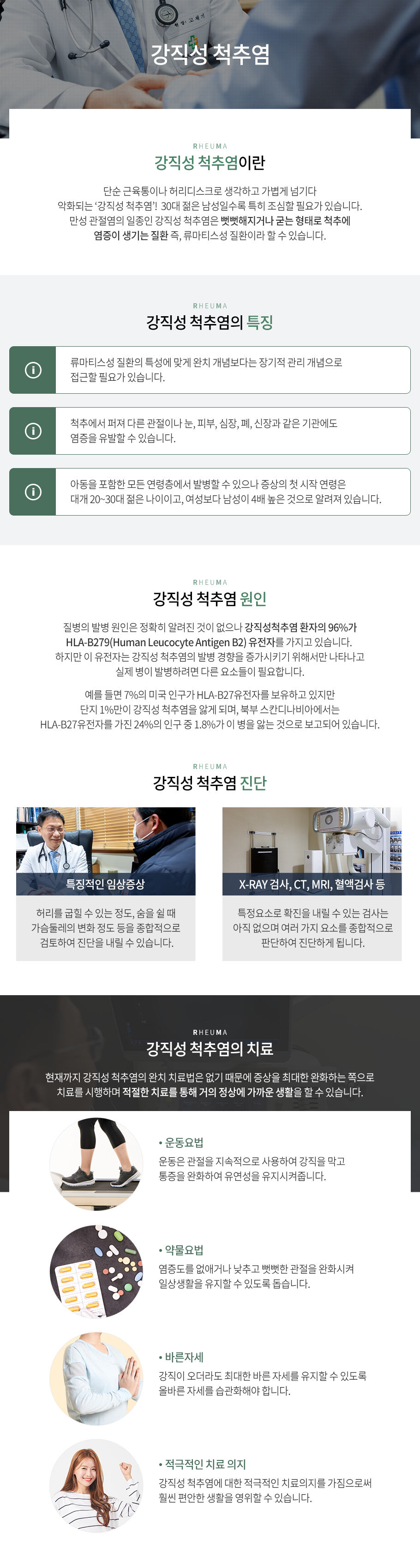 강직성척추염