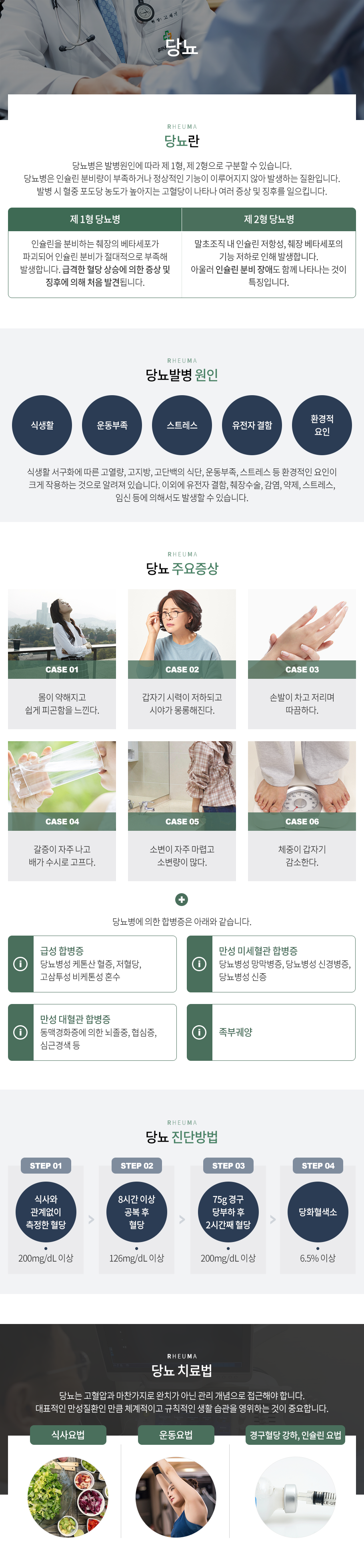 당뇨
