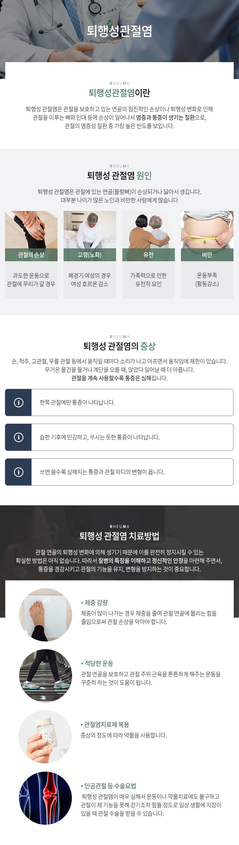 퇴행성관절염