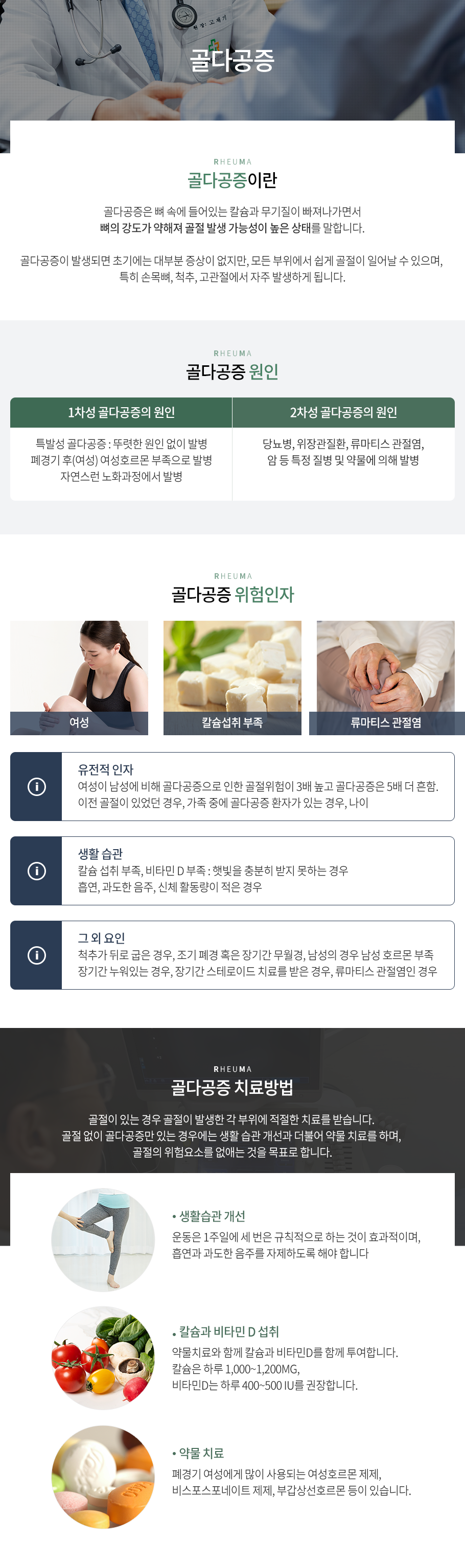 골다공증