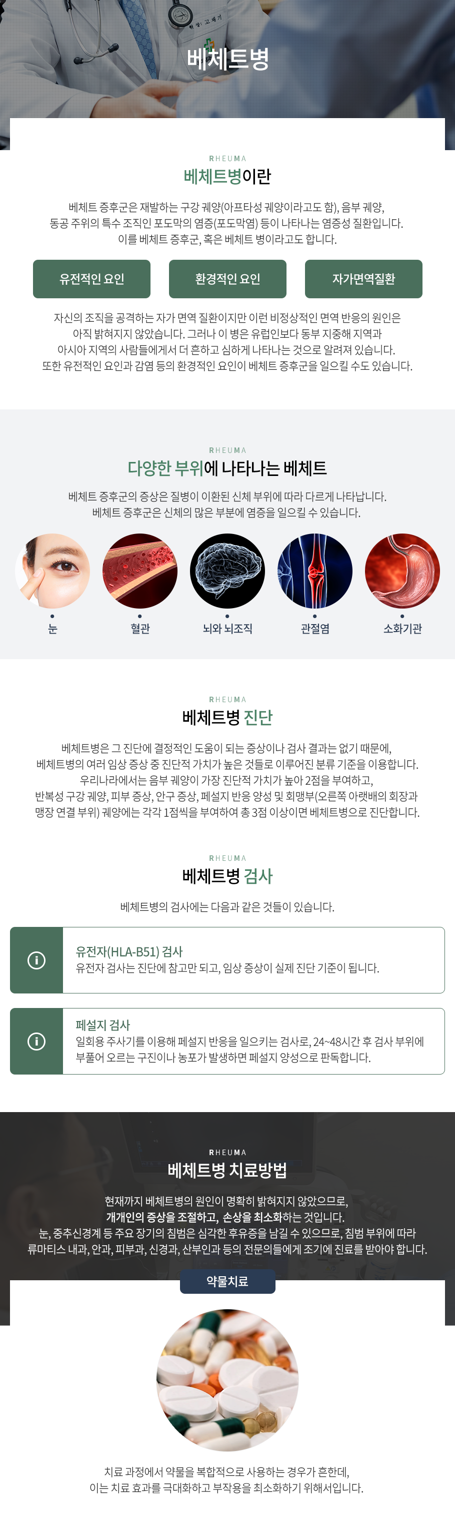 베체트병
