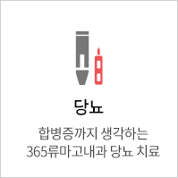 당뇨