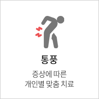 통풍